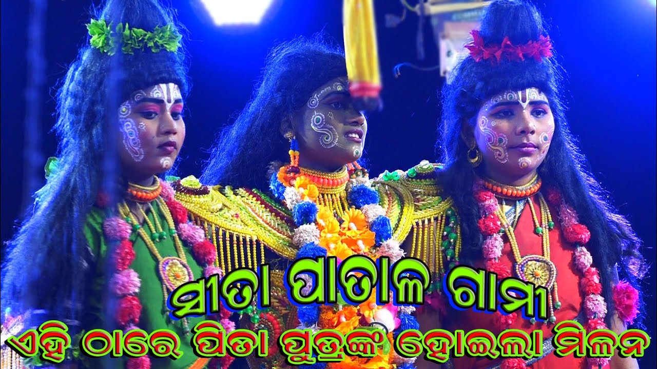 Balika Rama nataka | Ramlila Singhapada | Lava kusa janma | Odia Nataka | Ramayana