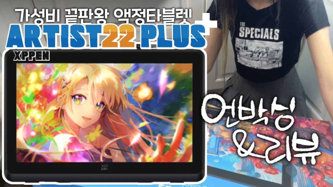 가성비 끝판왕 액정타블렛의 귀환! XPPEN 엑스피펜 Artist22 PLUS🎨 SPEED-PAIN