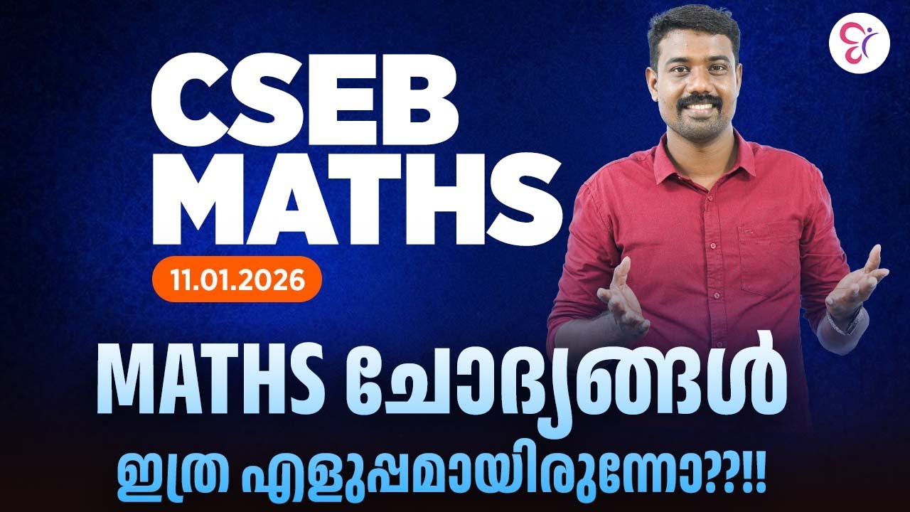 CSEB MATHS | 11/01/2026 Maths ചോദ്യങ്ങൾ ഇത്ര എളുപ്പമായിരുന്നോ❓ | CSEB EXAM 2026
