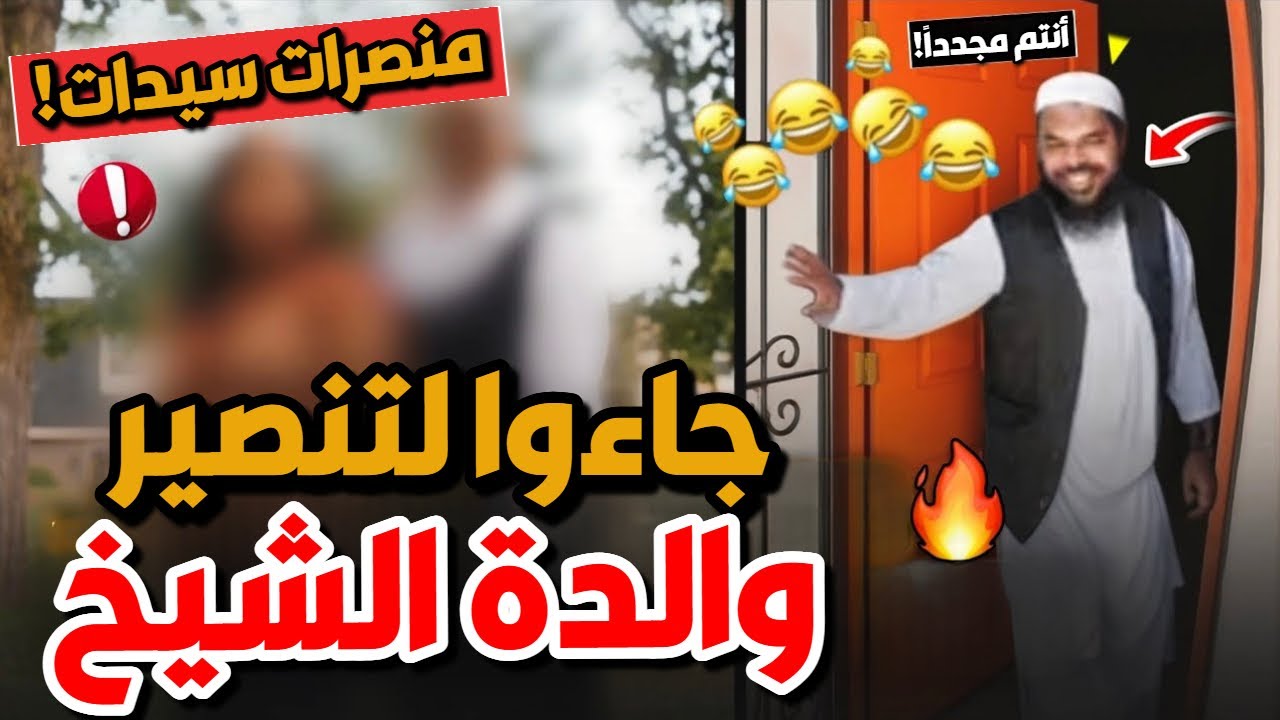 💥 مبشرات دخلن بيت الشيخ للتنصير.. لكن اصطدموا بداعية أحرجهن بأسئلة قوية 🤯🔥