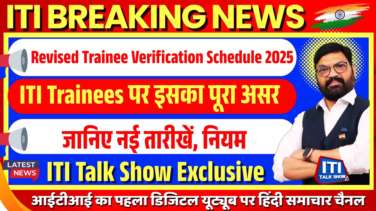 Revised Trainee Verification Schedule 2025 | CTS Courses ITI | DGT Latest Notice |iti talk show |
