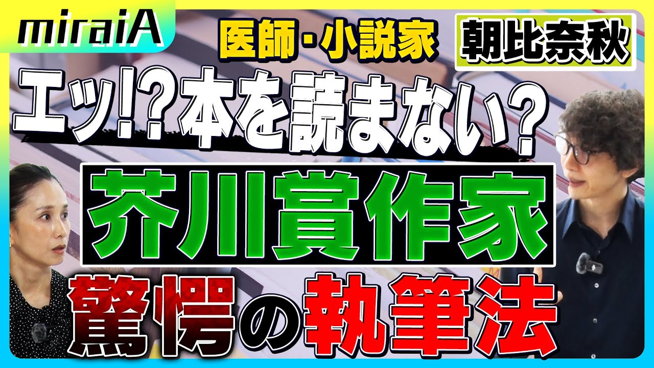 エッ！？本を読まない？芥川賞作家が明かす驚愕の執筆法！！