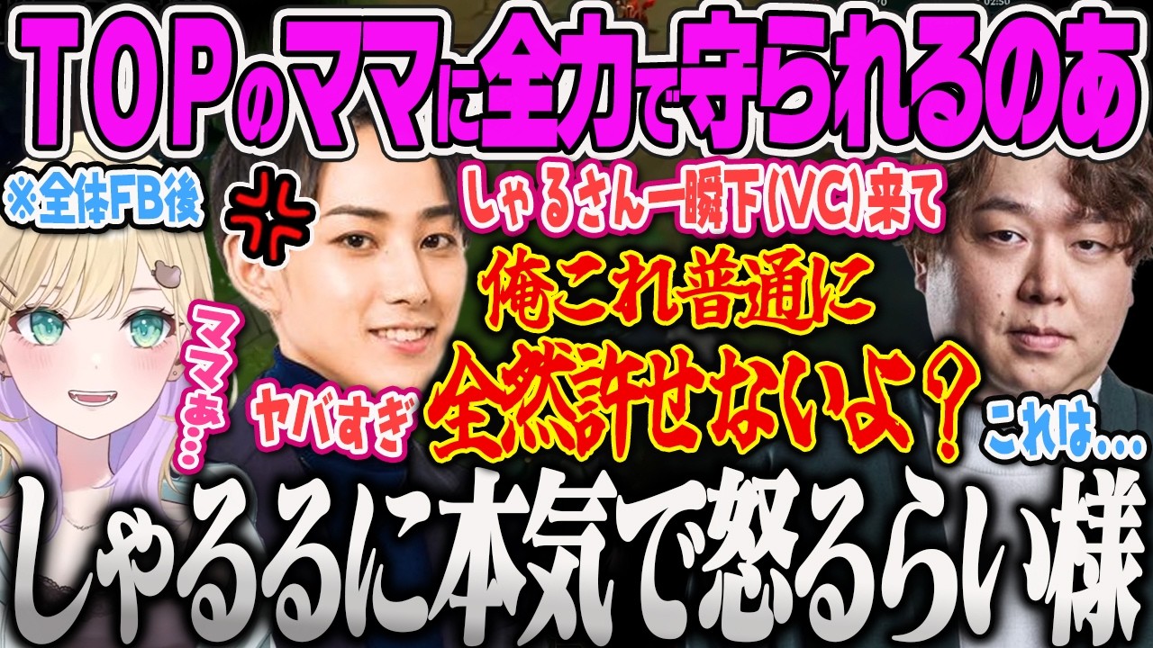【SHOWDOWN LoL】TOPの気持ちを代弁してしゃるるコーチに激怒するらいじんにママ味を感じるのあｗ【胡桃のあ、小雀とと、空澄セナ、千燈ゆうひ、龍巻ちせ ⁠、ぶいすぽっ！】