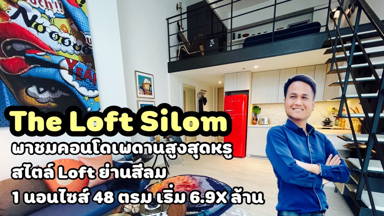 พาชมห้องเพดานสูงสไตล์ Loft ที่โครงการ The Lofts Silom 430 เมตร จาก BTS สุรศักดิ์