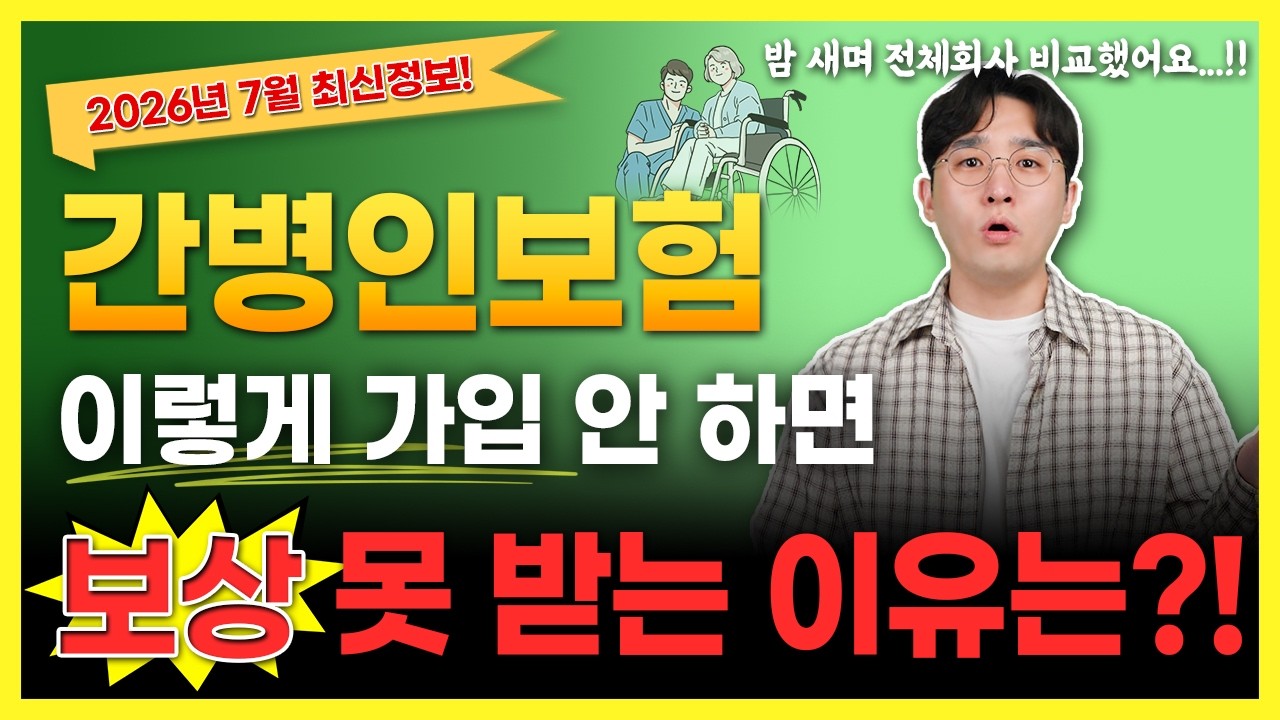 간병인보험 추천 간병보험 비교 체증형 요양병원 가족간병까지 제대로 알고 가입하세요