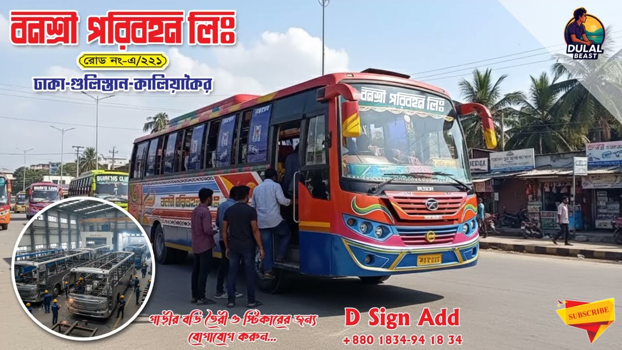 নিউ বাস | New Bus | বনশ্রী বাস সার্ভিস ইন ঢাকা সিটি | বাস ডিজাইনার | World Bus Market | DulalBeast 