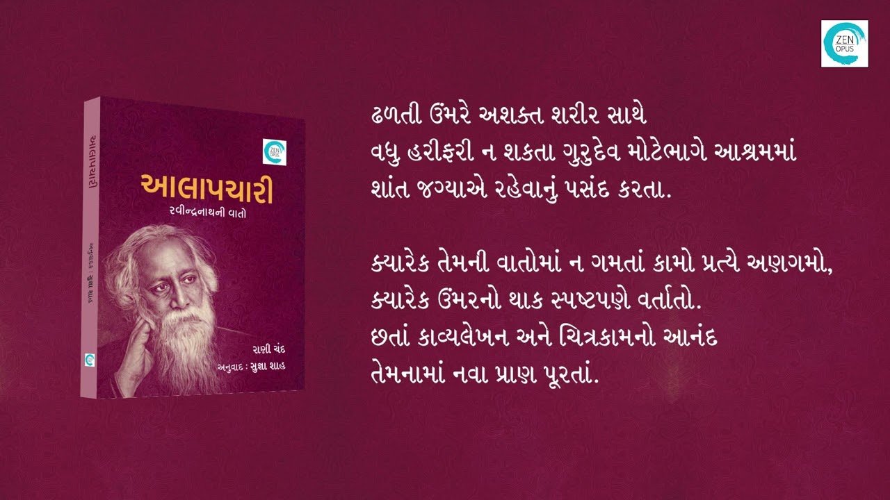 Aalapchari (આલાપચારી)
