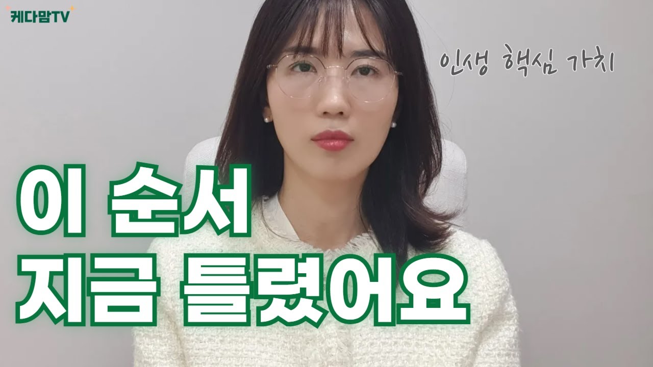 열심히 사는데 계속 공허하다면 이 순서가 뒤집혀 있습니다