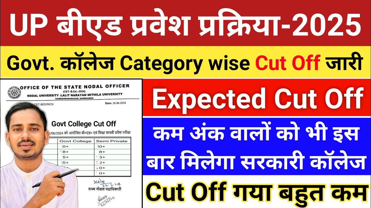 UP B.ED Cut Off 2025 || UP B.ED ADMISSION PROCESS || UP B.ED RESULT 2025 || UP BED CUT OFF 2025