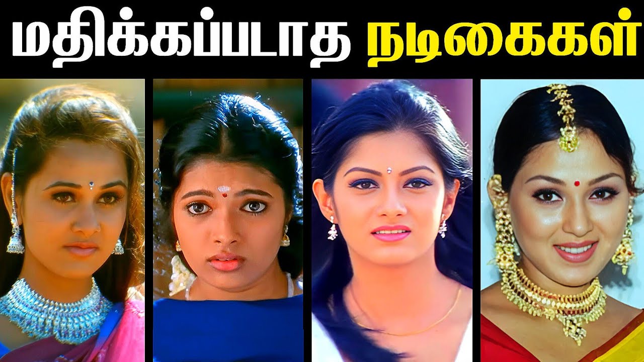 90's - ல் காணாமல் போன நடிகைகள் 🥹❤️‍🔥 | இவங்களாம் யார் தெரியுமா ?