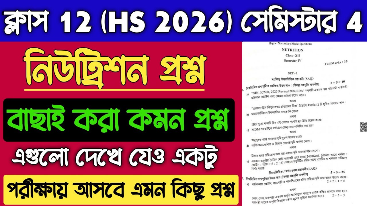 Class 12 4th Semester Nutrition Suggestion 2026 | HS Nutrition Important Question 2026 Semester 4