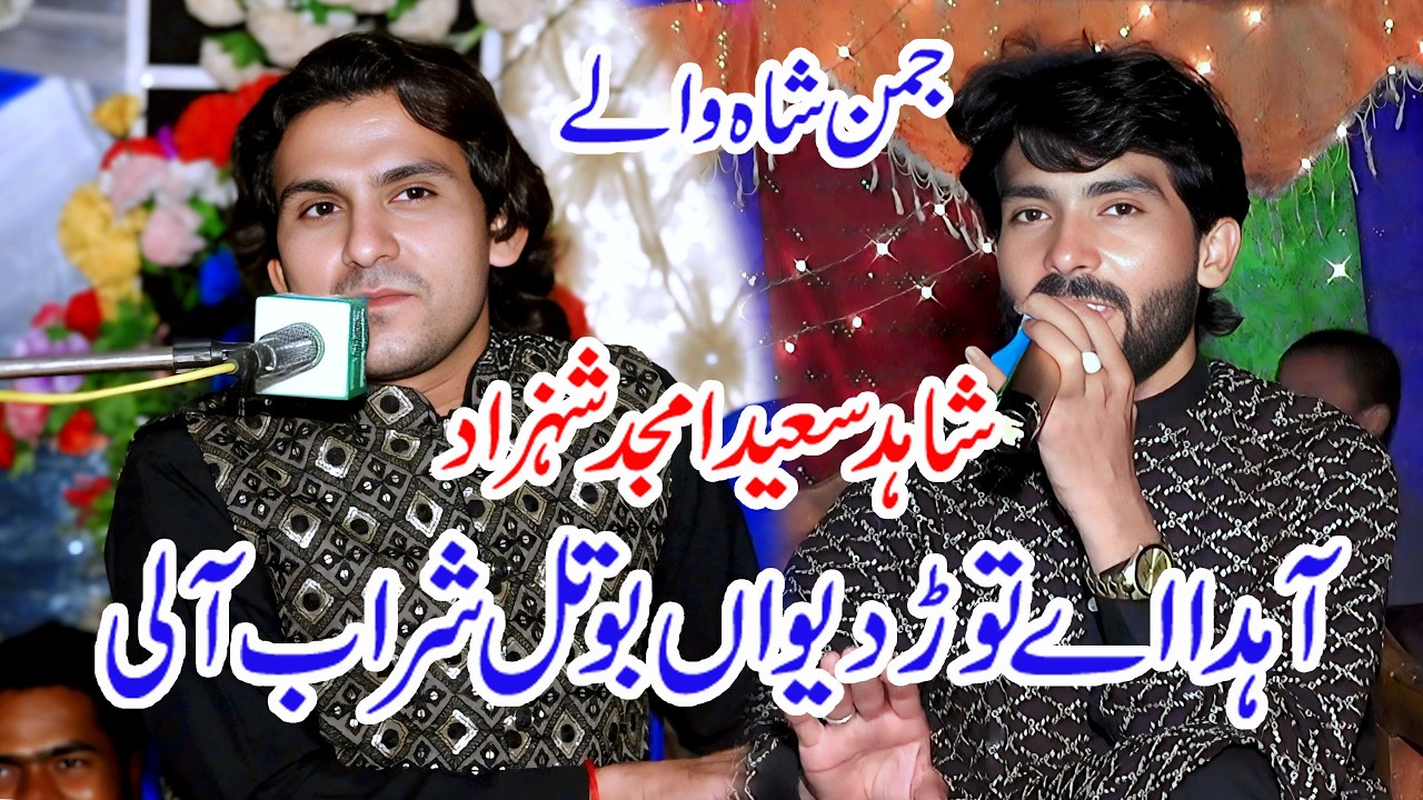 Ahdin Tor Devan Botal Sharab Ali Shahid Saeed Amjad Shahzad Jaman Shah Wale