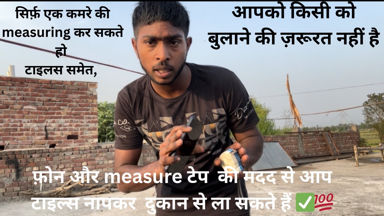 बिना किसी की सहायता के टाइल्स खुद नापे