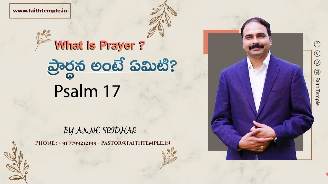 Psalm 17 What is Prayer? ప్రార్థన అంటే ఏమిటి? || By Anne Sridhar || Faith Temple