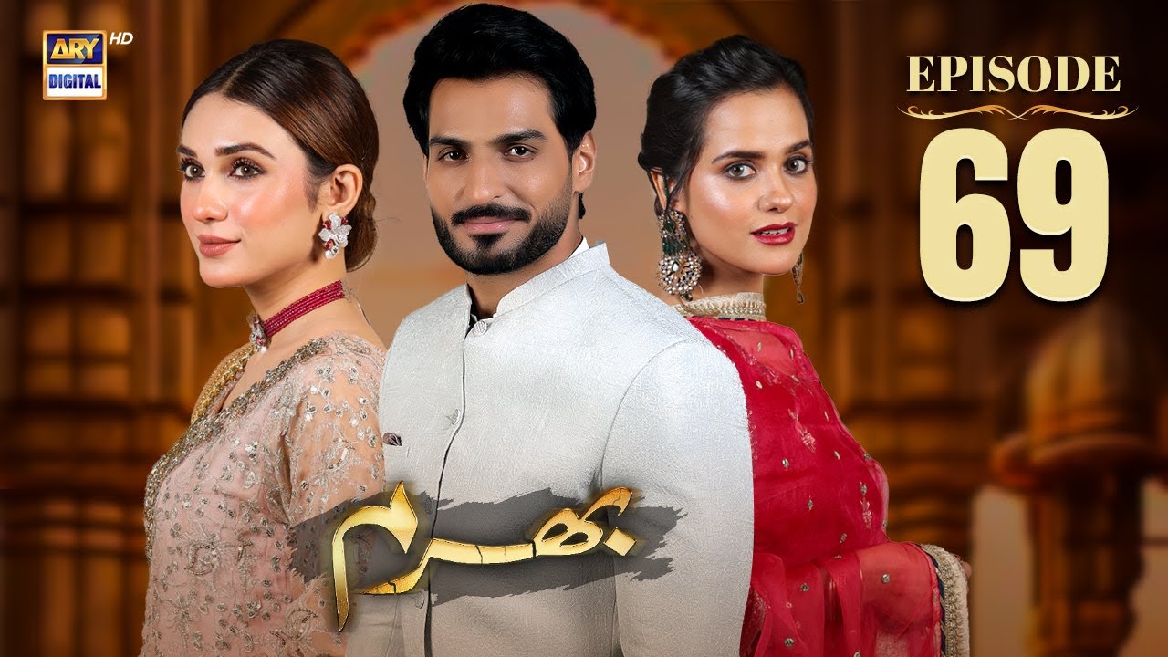 Bharam Episode 69 | Hina Tariq | Rabya Kulsoom | Omer Shahzad | 8 March 2025 (Eng Sub) ARY Digital