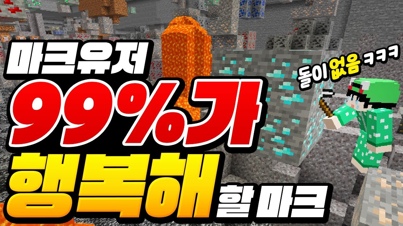 *99%가 행복해*할 마크 해봄!!!ㅋㅋㅋ ㄹㅇ 항상 이랬으면ㅋㅋㅋ [마인크래프트 리뷰] Minecraft - 루태