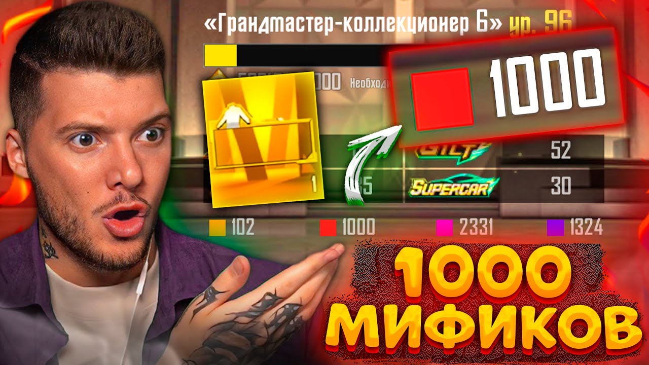 1000 МИФИКОВ! Я ЭТО СДЕЛАЛ! Открываю НОВЫЕ кейсы в PUBG MOBILE / ПУБГ МОБАЙЛ
