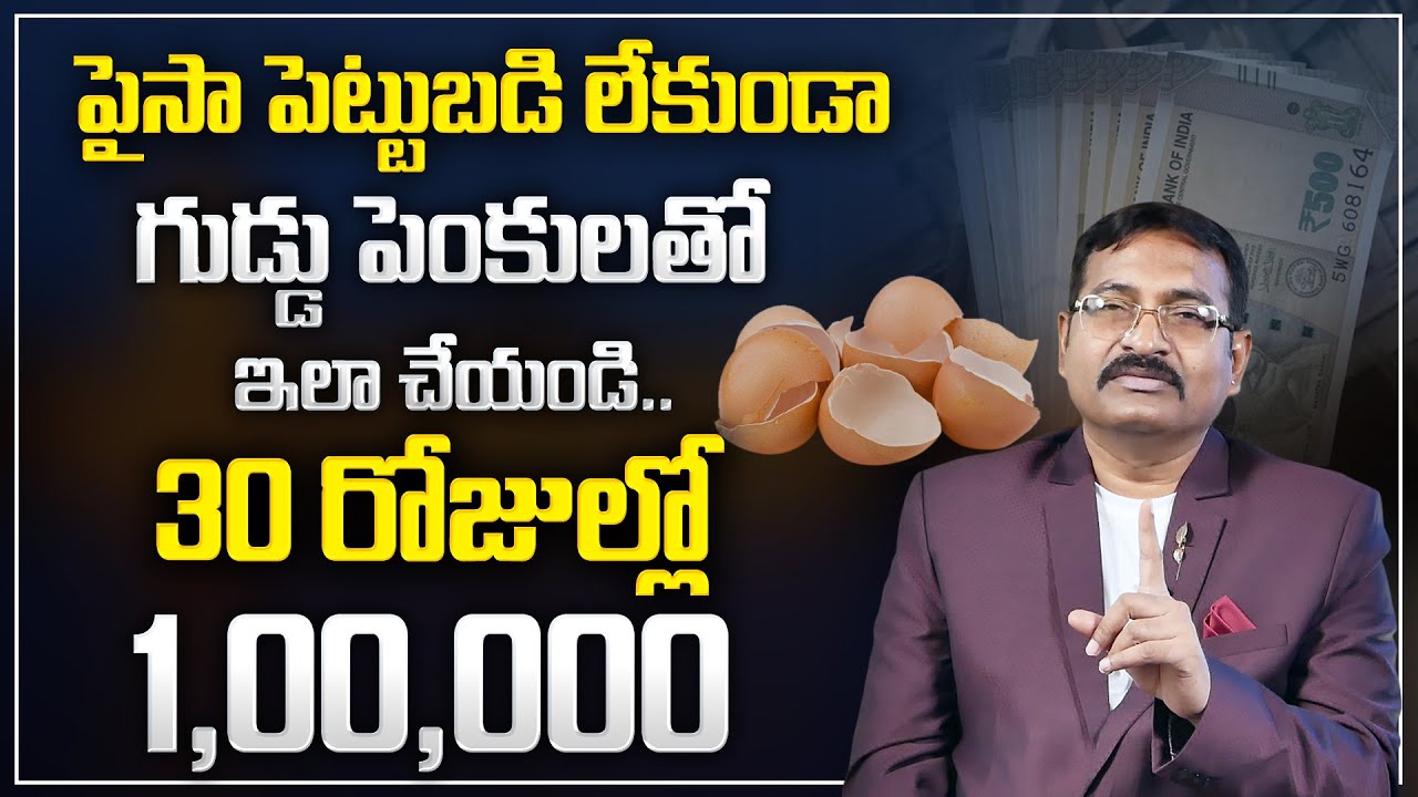 BVSS Reddy : How To Start Egg Shell Powder Business | Earning lakhs per month | Money Management |MC