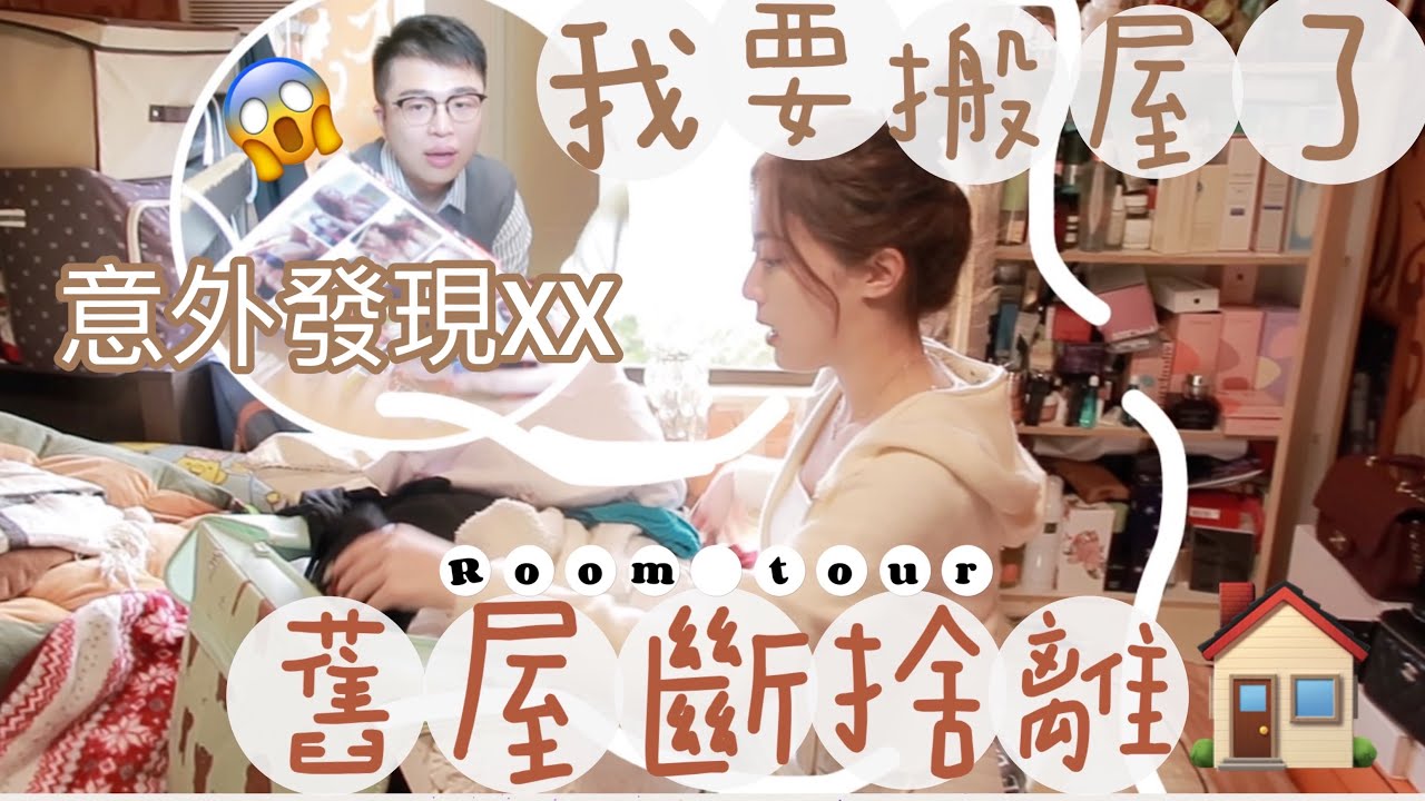 [Giveaway]要搬屋了！是時候斷捨離要把衣服手袋送出去！公開我的房間ROOM TOUR🏠有5個衣櫥3個鞋櫃的女生😳(中字)｜S.TONGLI