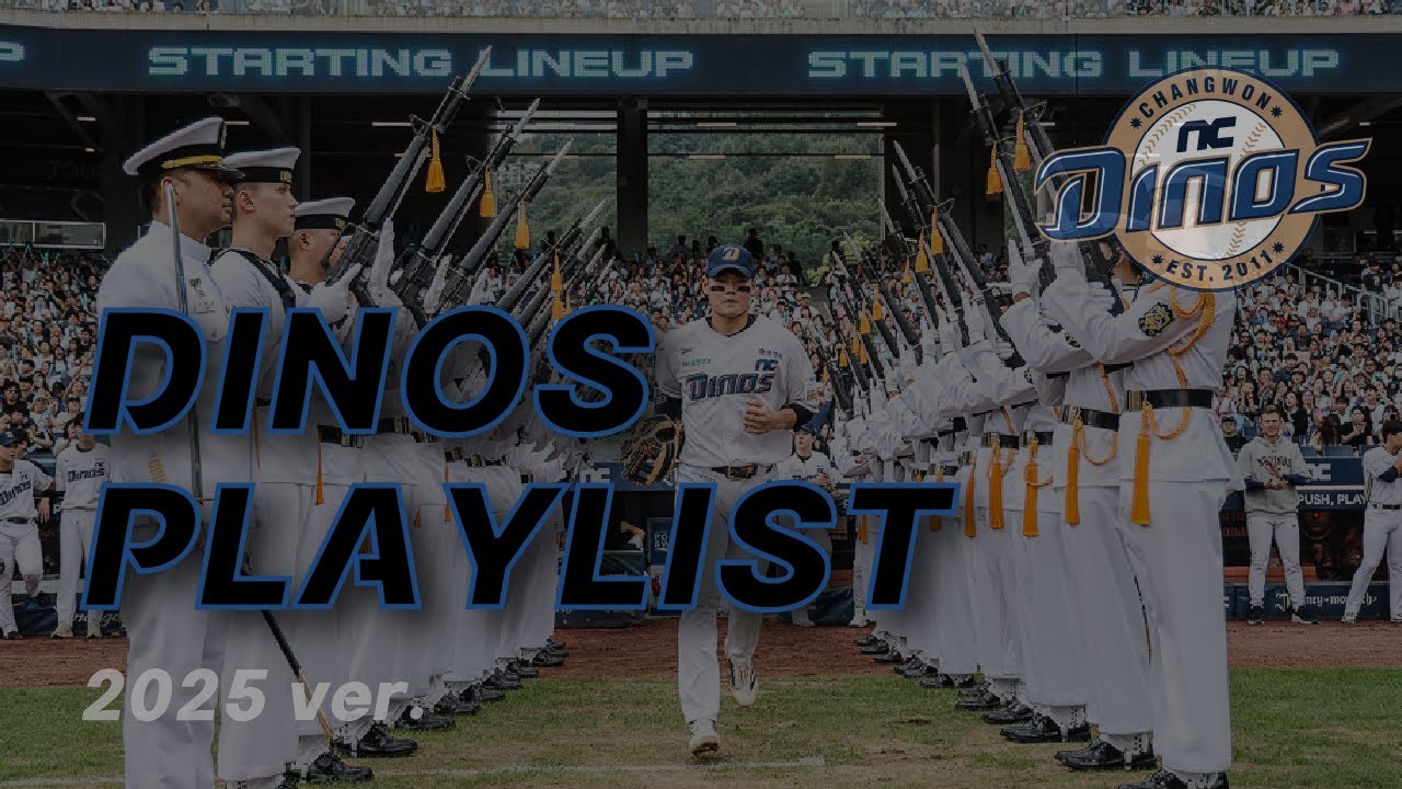 2025 🦖NC 다이노스 PLAYLIST⚾️ (신규응원가 포함, 끊김없이 재생, 등장곡, 팀응원가 포함)