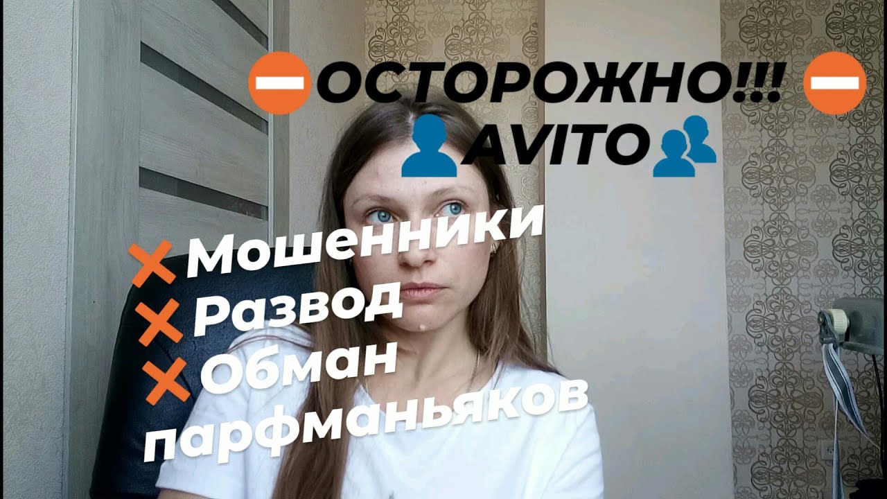 РАЗВОД на AVITO парфманьяков!!! Разоряющее хобби увлечения парфюмерией!