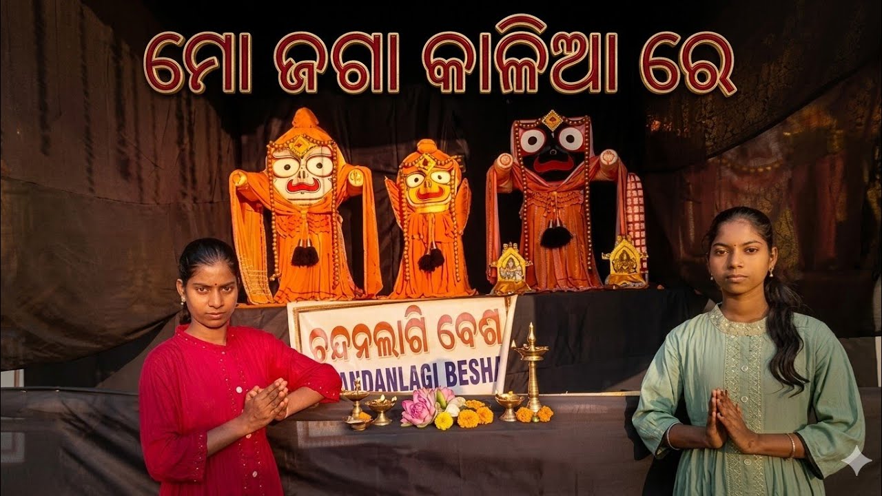 Mo JagaKalia Re // Odia Bhajan// Dance //#dance#odiabhajan#bhajan#jagannathbhajan