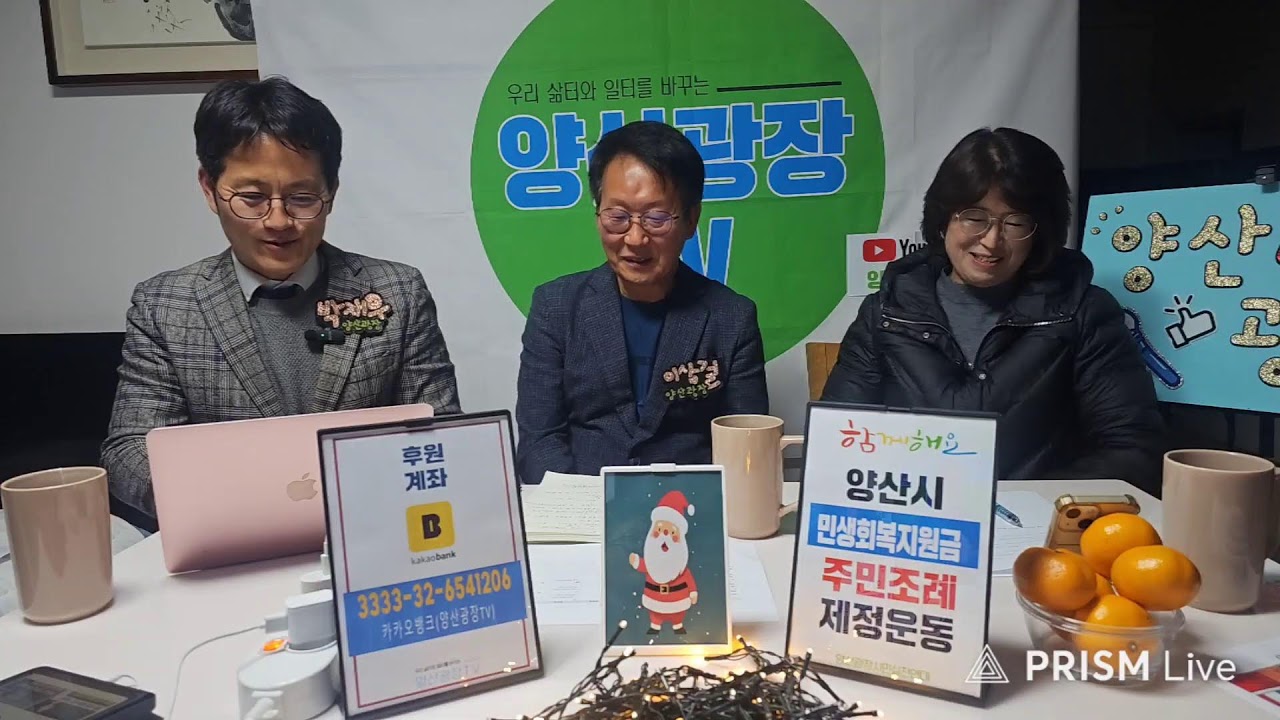 25_12_19 #마을교육공동체 #양산광장TV