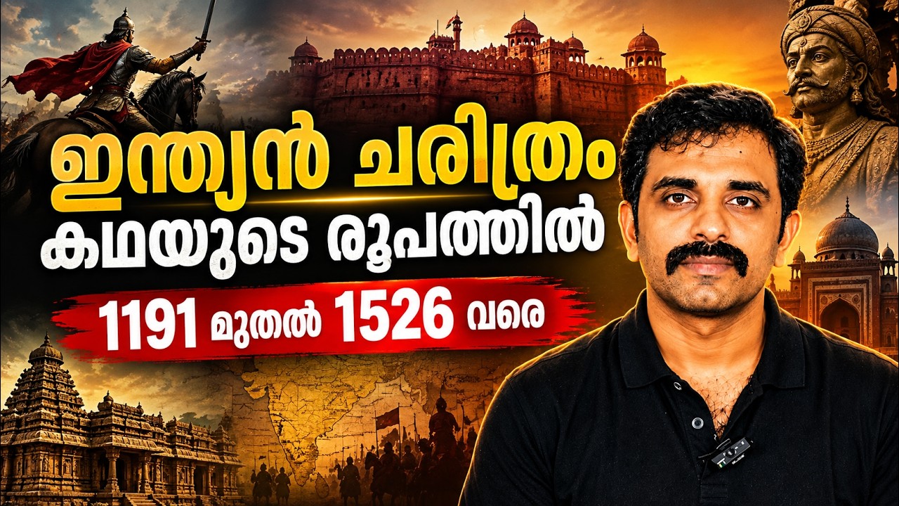 Indian History || Single watch