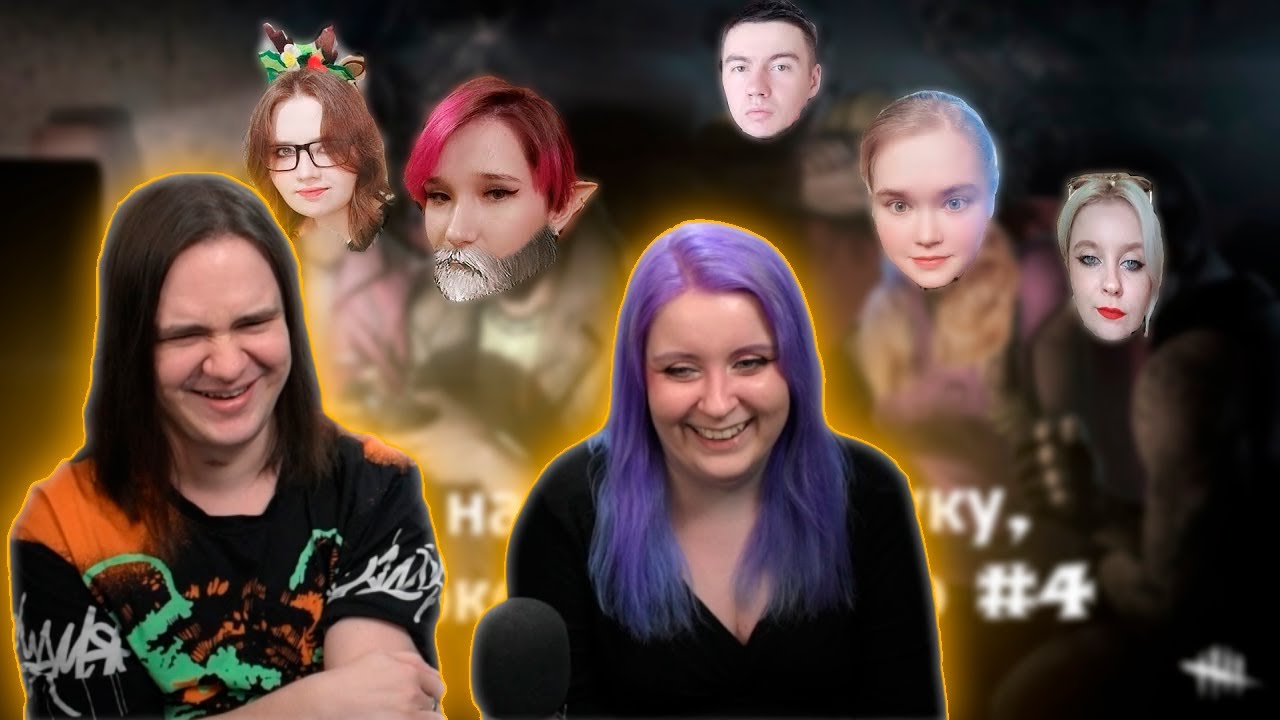 Нарезка на скорую руку, мы не токсики, честно #4 | Dead by Daylight | РЕАКЦИЯ НА @Caelesti |