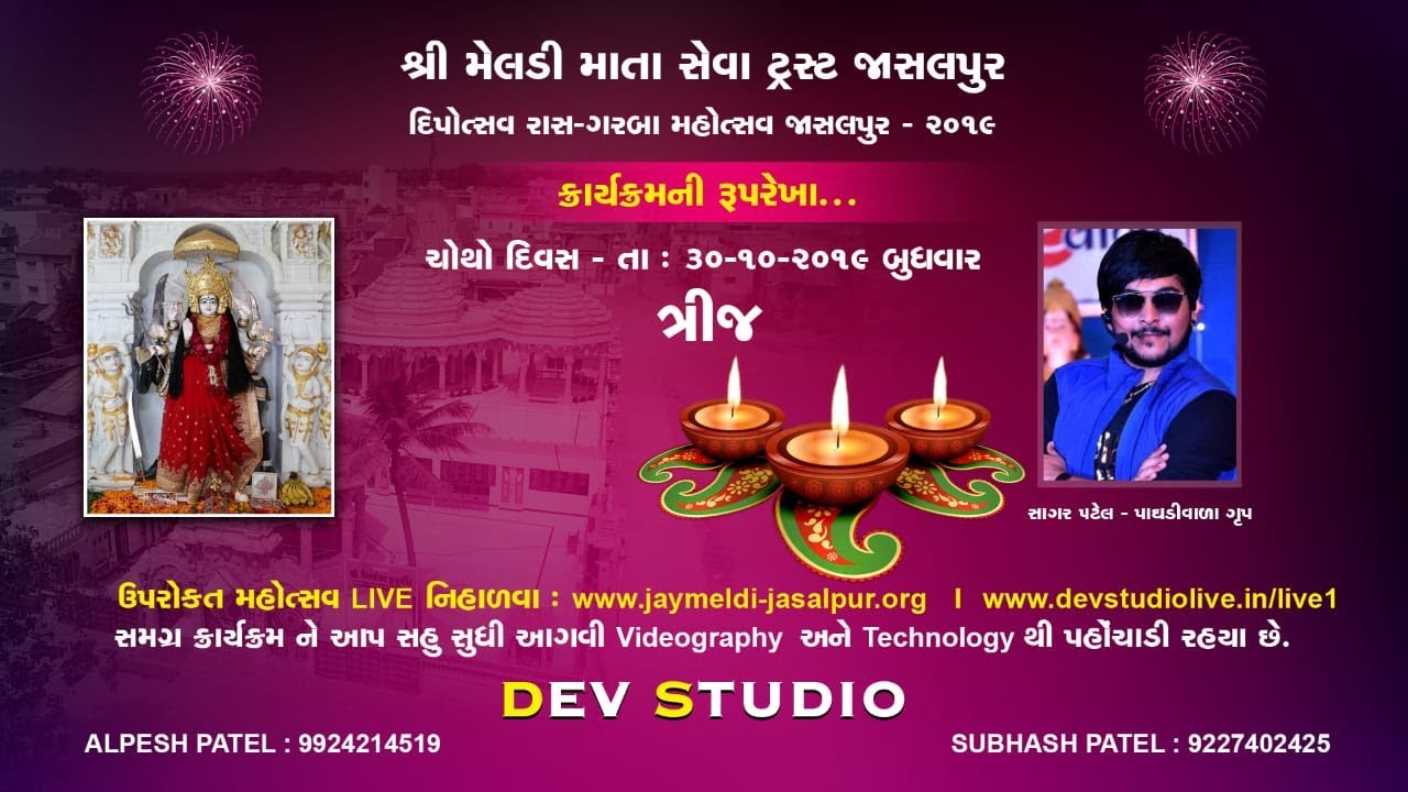 #DEVSTUDIOJasalpur Diwali Garba #Sagar_Patel_Ni_Moj_2019