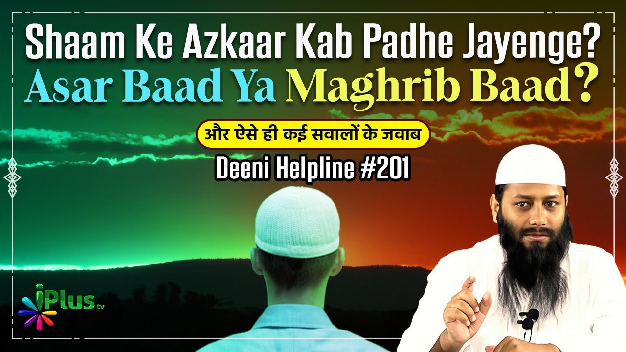 Deeni HelpLine Episode 201 | Aapke Sawalo Ke Jawab | Shaikh Kifayatullah Sanabili | iPlus TV