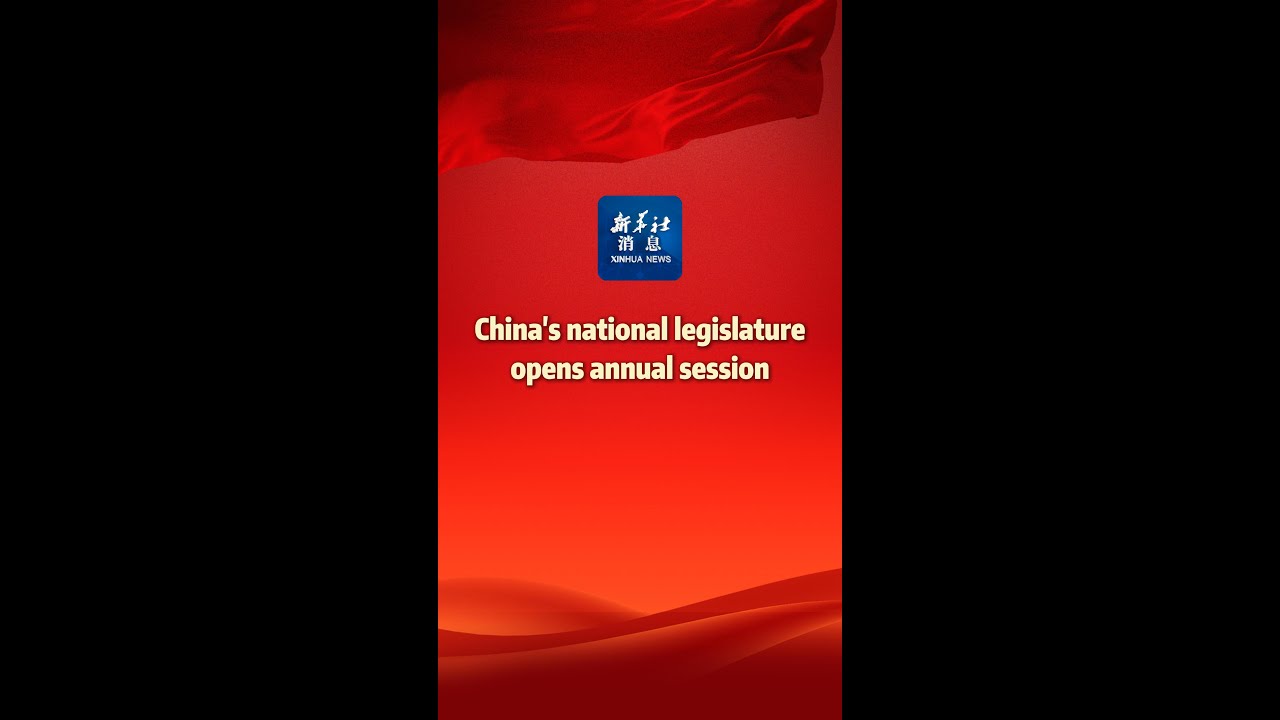 Xinhua News | China's national legislature opens annual session