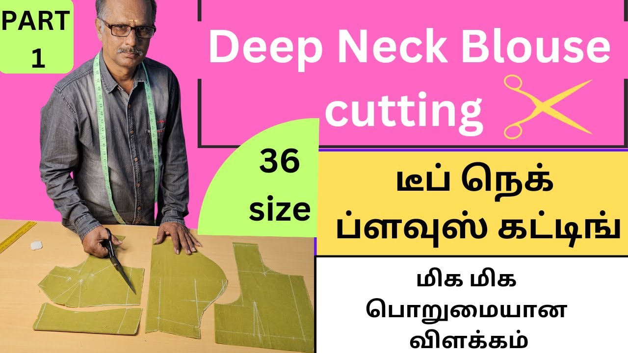 36 size deep neck blouse cutting || டீப் நெக் ப்ளவுஸ் கட்டிங் || பொறுமையான விளக்கம் #TailorTubeTamil