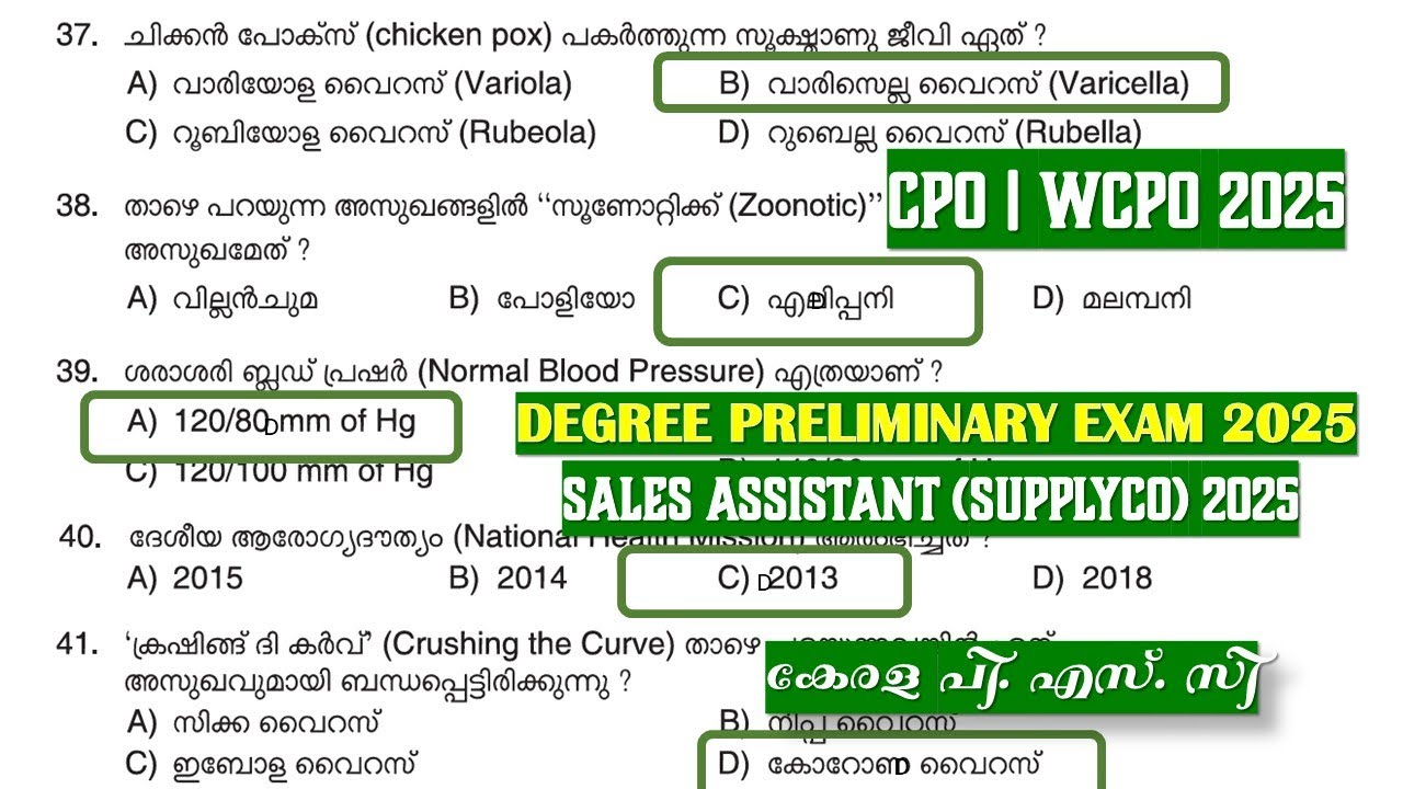 PSC Previous  Question Paper ഇനിയും വരുന്നവ | Kerala PSC|Sales Assistant |Degree Prelims| cpo | wcpo