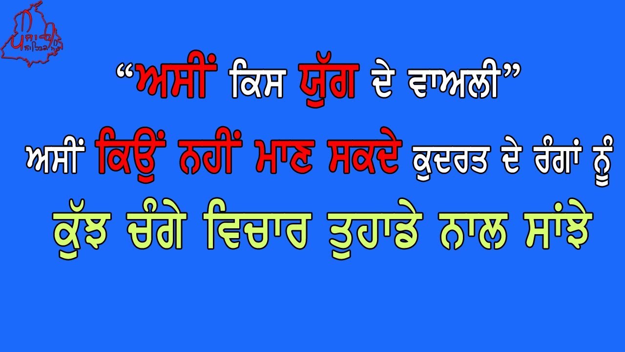 ਕੁਦਰਤ | A Beautiful thought - Enjoy the Nature | Punjabi Anmol Vachan with Deep Jagdeep