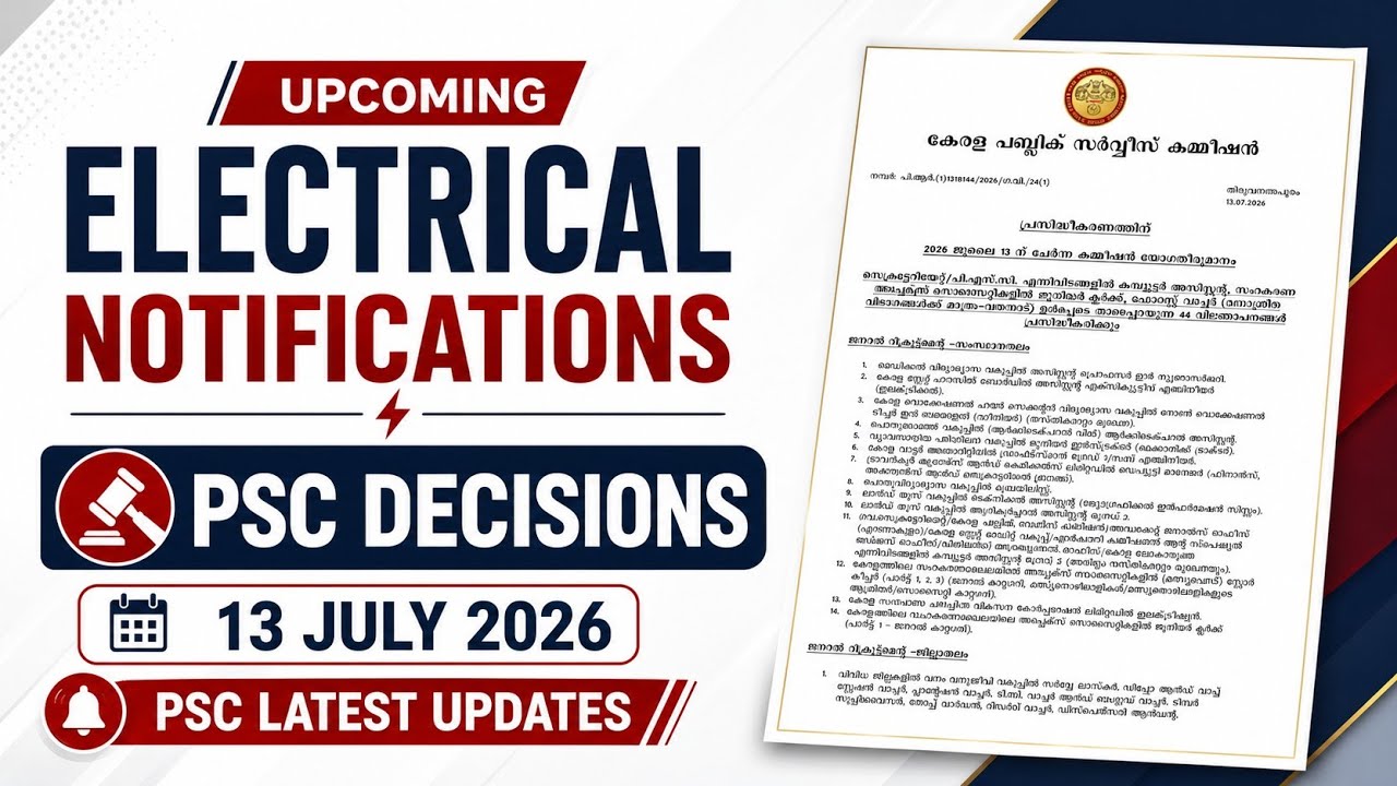 PSC Latest Electrical Notifications ഉടൻ 🔥| PSC Decisions July 2026 | PSC Latest Updates 