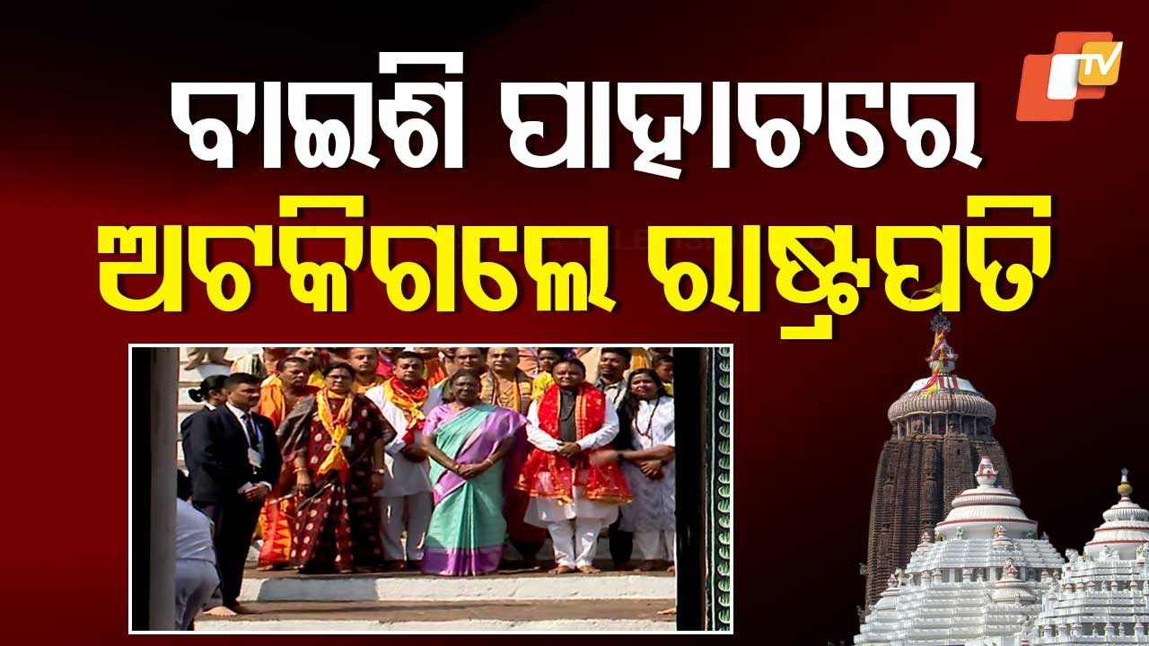 President Droupadi Murmu Prays to Holy Trinity at Puri Srimandir