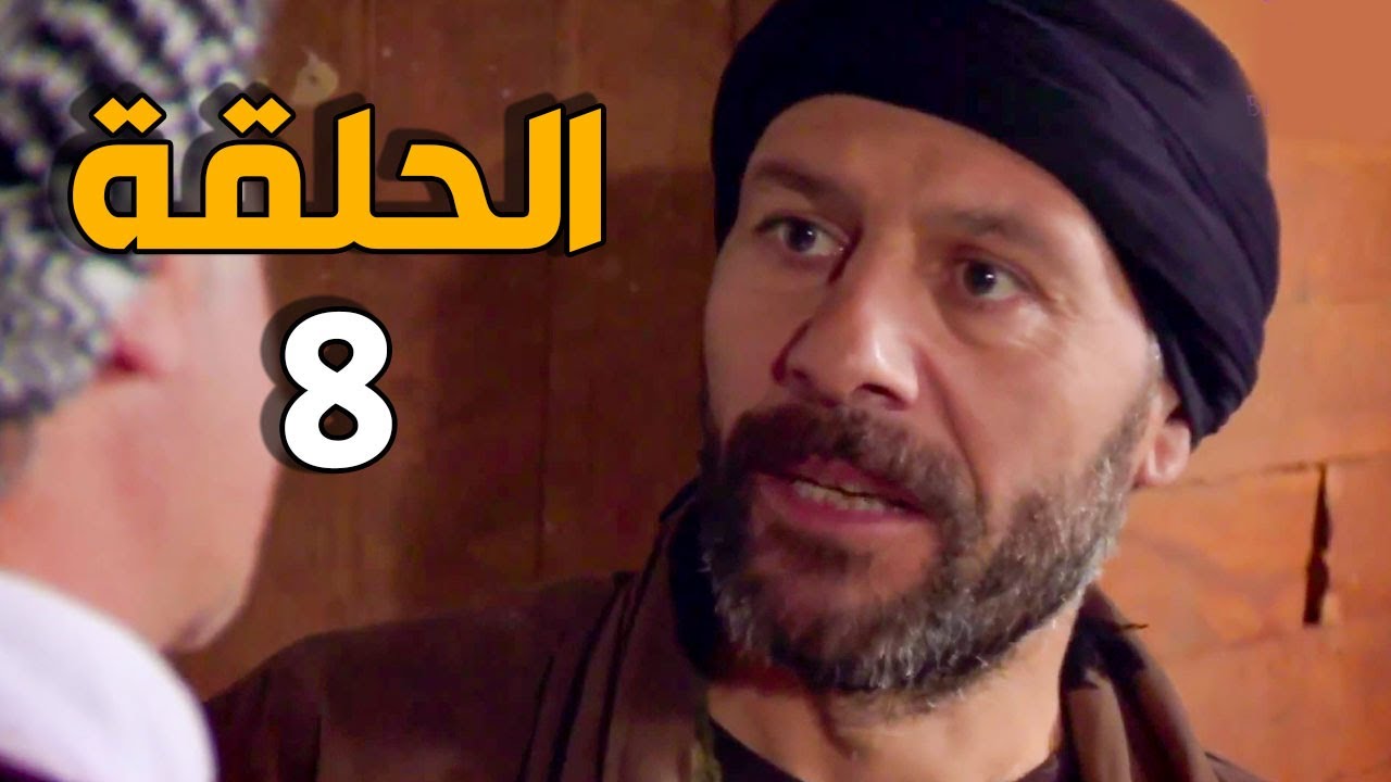 الارض الطيبة 4 الحلقة 8 النسخة الأصلية | استعدادات رجال الضيعة لتصدي التنظيم