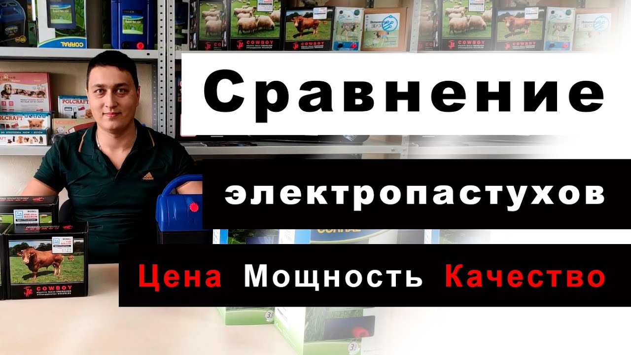 Тест ЭЛЕКТРОПАСТУХОВ на искру. Сравнение по Мощности и Цене