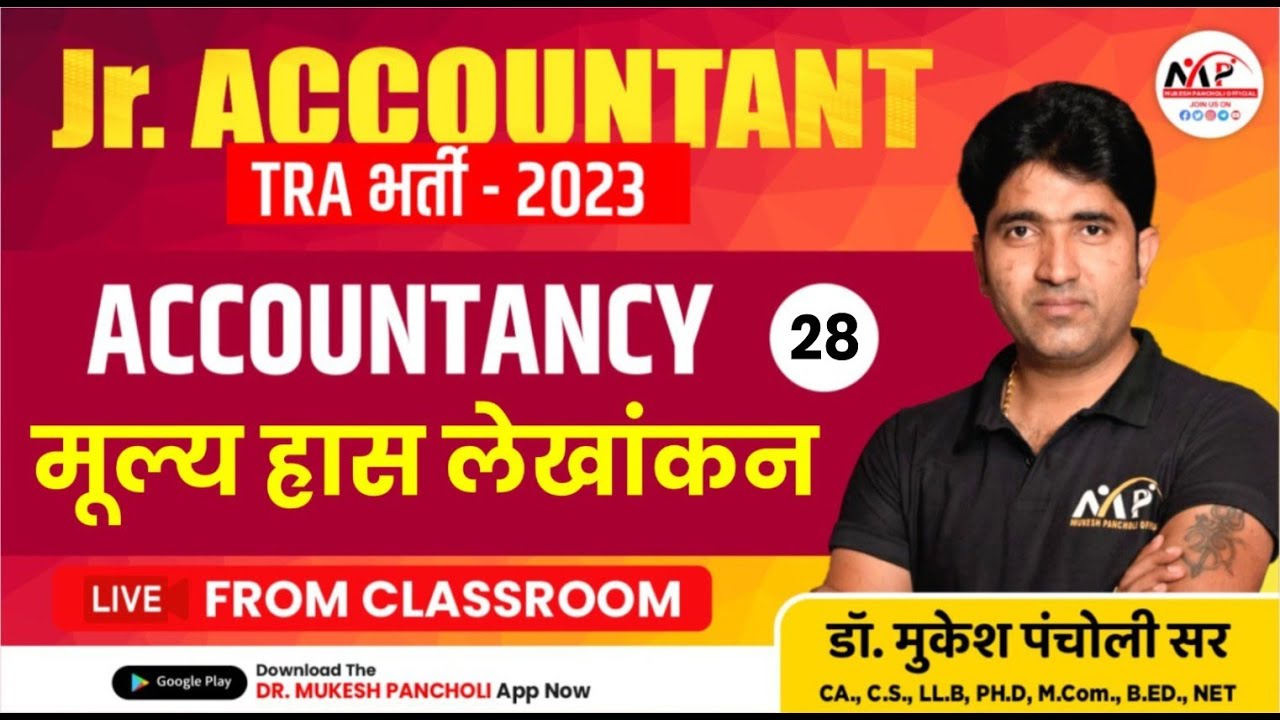 Junior Accountant & TRA 2023 || मूल्य ह्रास लेखांकन-2  || Dr.Mukesh Pancholi