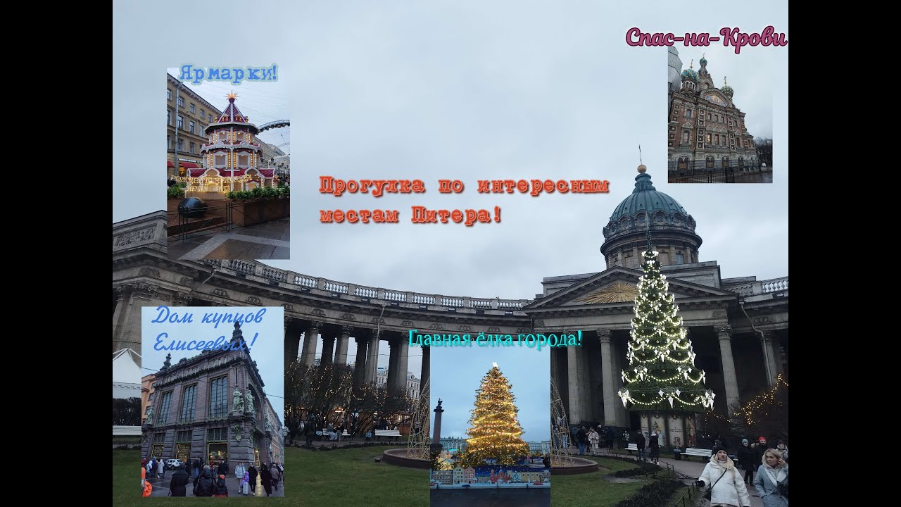 Прогулка по интересным местам Санкт петербург!