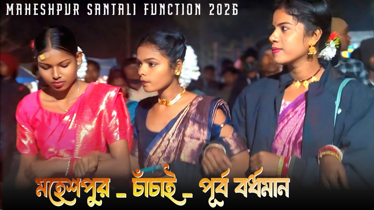 MAHESHPUR CHANCHAI FUNCTION 2026 | মহেশপুর চাঁচাই প্রোগ্রাম ২০২৬ | চরণ KUMAR SAREN SANTALI SONG