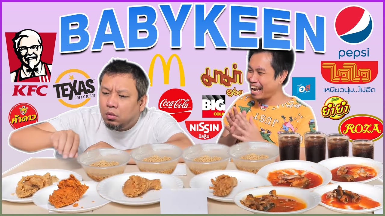 Babykeen 2022 | น้องคีนพาป๊ายัตทายชื่อยี่ห้อของกิน
