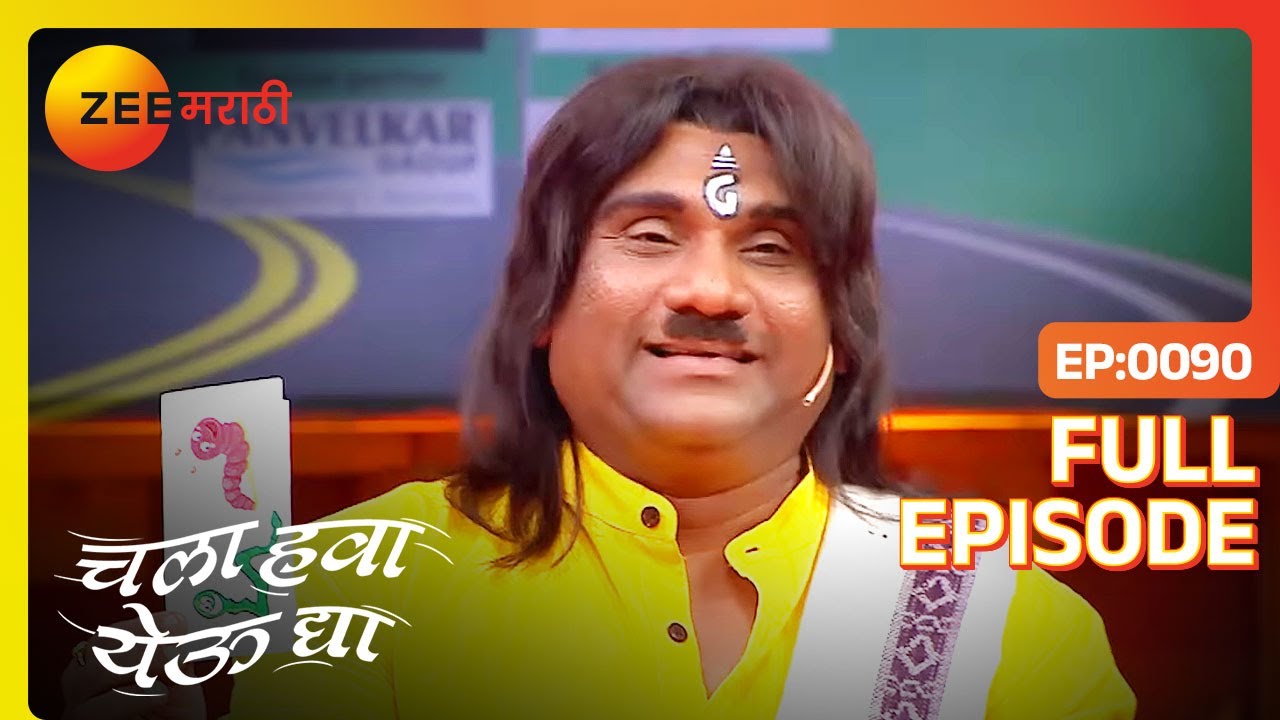 EP 90Chala Hawa Yeu Dya Maharashtra Daura - Индийское маратхи -телешоу - Же маратхи