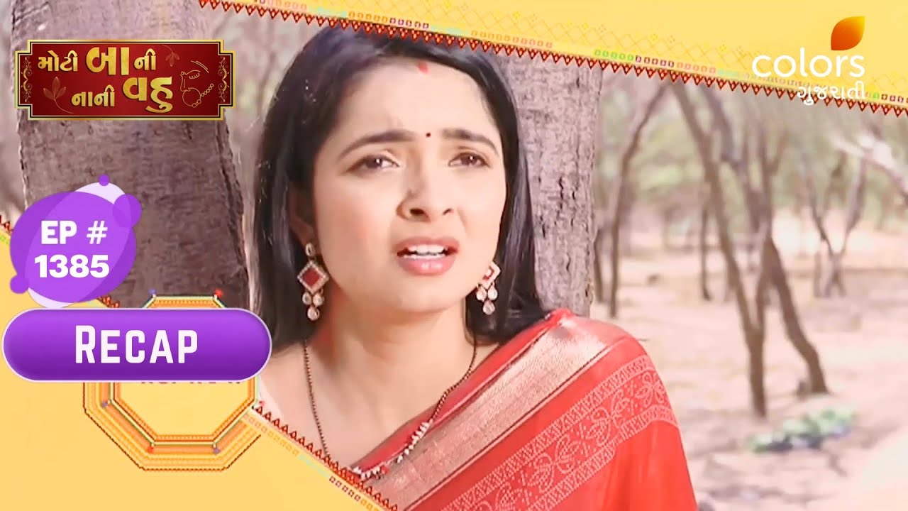 Moti Baa Ni Nani Vahu | Episode No. 1385 | Recap
