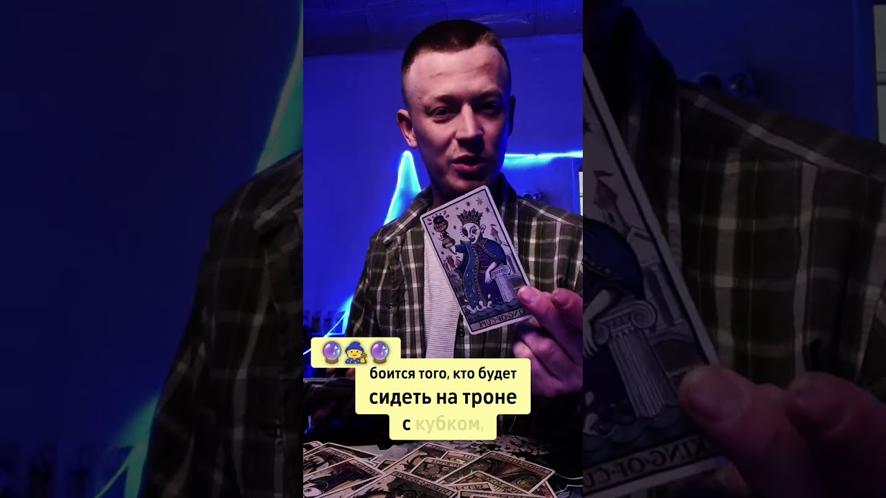 Какие у неё на тебя планы??? #love #tarot #future #tarotreading #Tarot #taro 