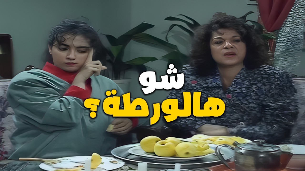 حماته طلبت عدم محكومية لحتى توافق ع الجيزة 💀🤣 شو هالورطة