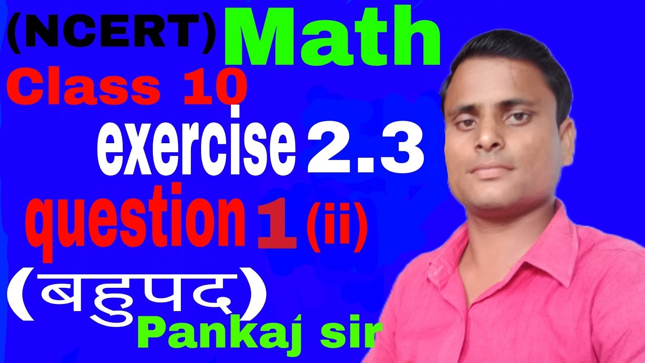 PV CLASSES (NCERT)MathClass10Exercise2.3Question1(ii)