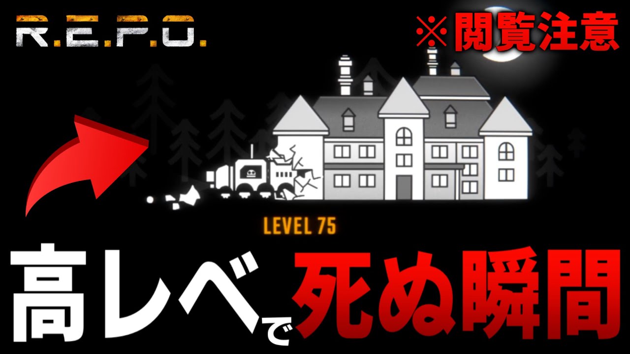 【R.E.P.O.】このゲームをソロでやるとこの絶望が待っています...