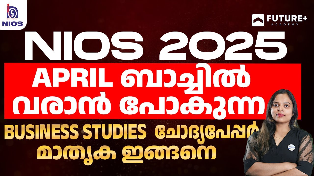 NIOS 2025 April ബാച്ചിൽ വരാൻ പോകുന്ന BUSINESS STUDIES ചോദ്യപേപ്പർ മാതൃക ഇങ്ങനെ